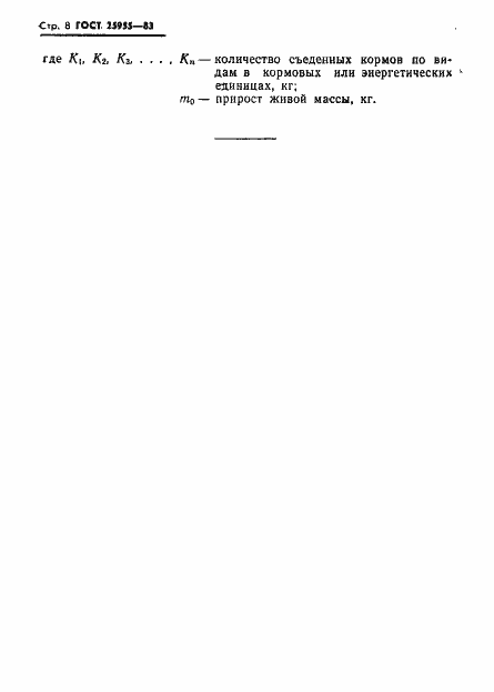 Страница 10 ГОСТ 25955-83