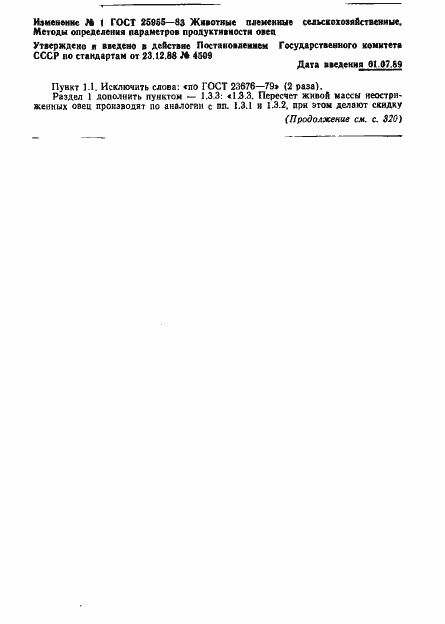 Страница 11 ГОСТ 25955-83