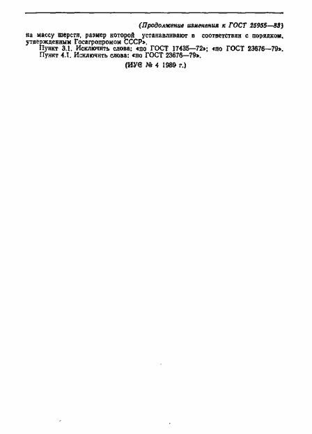 Страница 12 ГОСТ 25955-83