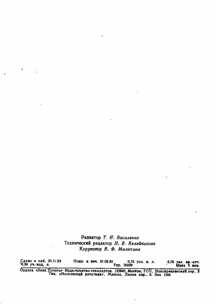 Страница 13 ГОСТ 25955-83