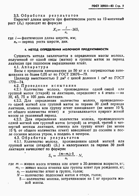 Страница 7 ГОСТ 25955-83