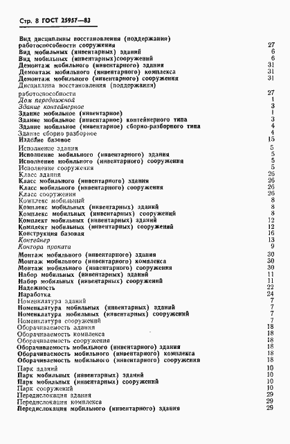 Страница 10 ГОСТ 25957-83