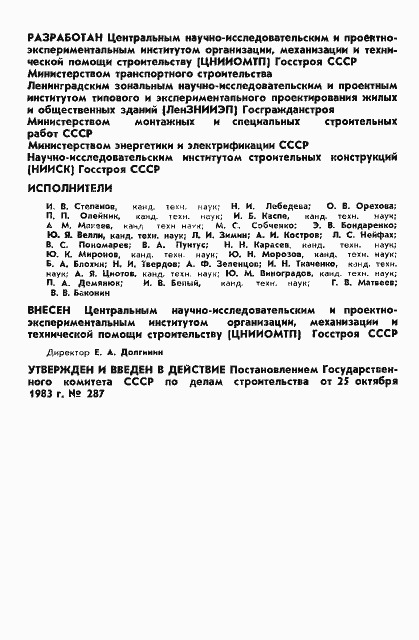 Страница 2 ГОСТ 25957-83