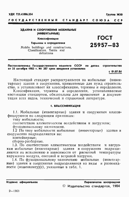 Страница 3 ГОСТ 25957-83