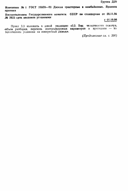 Страница 11 ГОСТ 25959-83