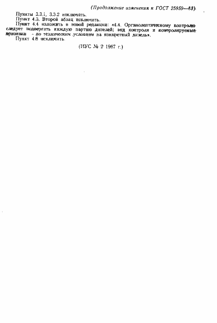 Страница 12 ГОСТ 25959-83