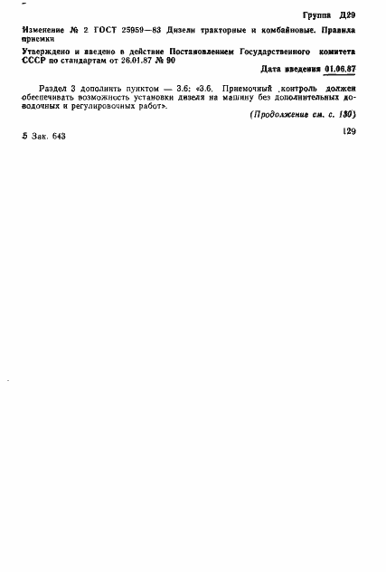 Страница 13 ГОСТ 25959-83