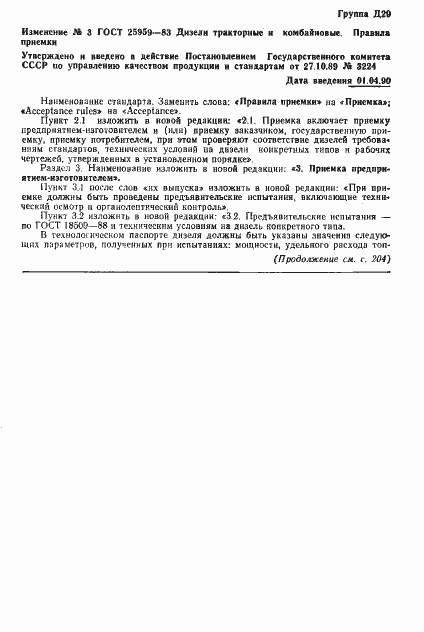 Страница 15 ГОСТ 25959-83