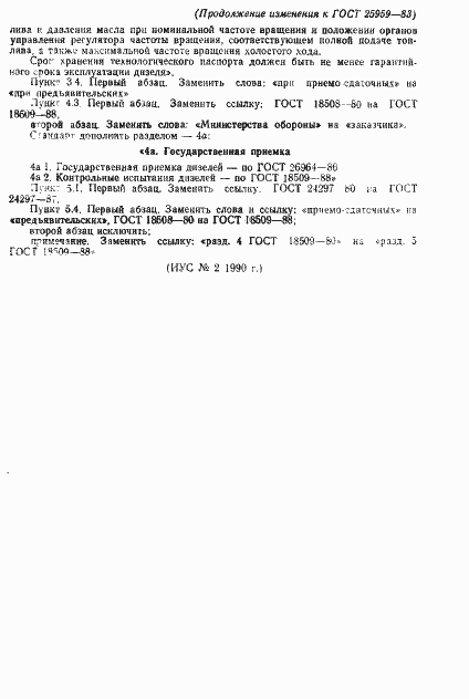 Страница 16 ГОСТ 25959-83