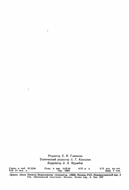 Страница 17 ГОСТ 25959-83