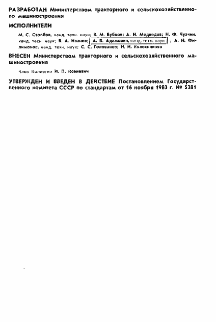 Страница 2 ГОСТ 25959-83