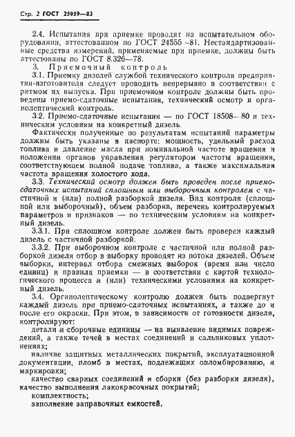 Страница 4 ГОСТ 25959-83