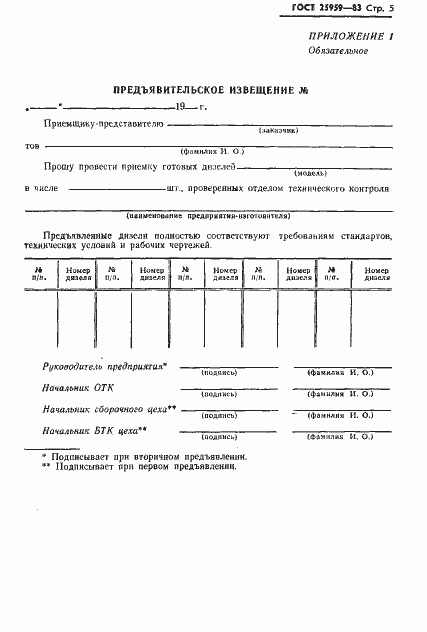 Страница 7 ГОСТ 25959-83