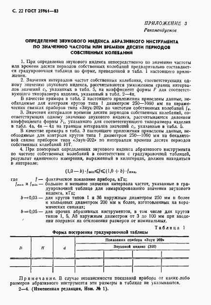 Страница 23 ГОСТ 25961-83