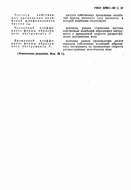 Страница 28 ГОСТ 25961-83