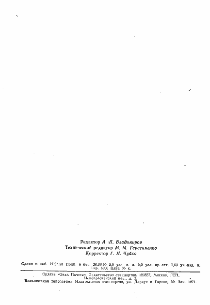 Страница 30 ГОСТ 25961-83