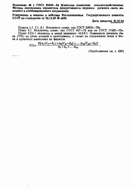 Страница 12 ГОСТ 25966-83