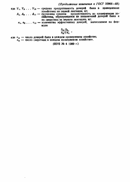 Страница 13 ГОСТ 25966-83