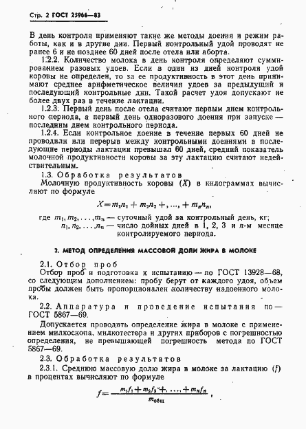 Страница 4 ГОСТ 25966-83