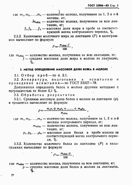 Страница 5 ГОСТ 25966-83