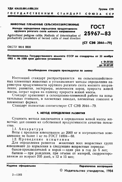 Страница 3 ГОСТ 25967-83