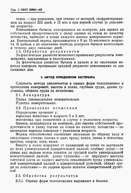 Страница 4 ГОСТ 25967-83