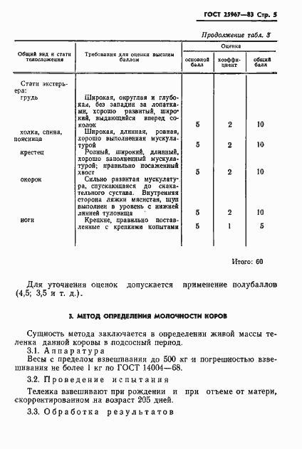 Страница 7 ГОСТ 25967-83