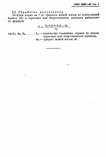 Страница 9 ГОСТ 25967-83