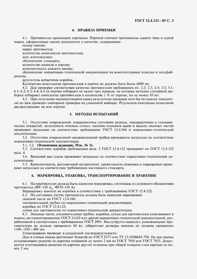 Страница 4 ГОСТ 12.4.121-83