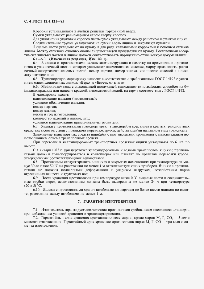 Страница 5 ГОСТ 12.4.121-83