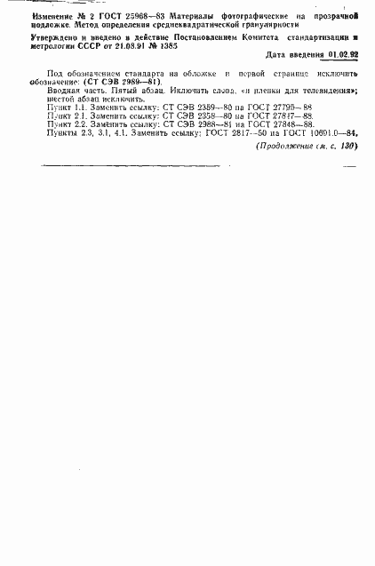 Страница 11 ГОСТ 25968-83