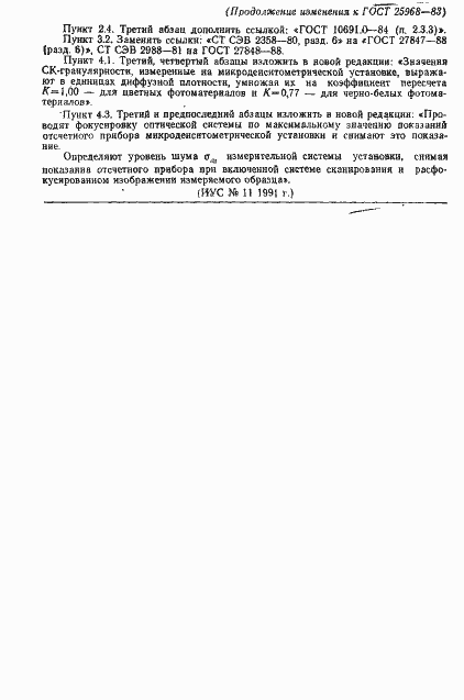Страница 12 ГОСТ 25968-83