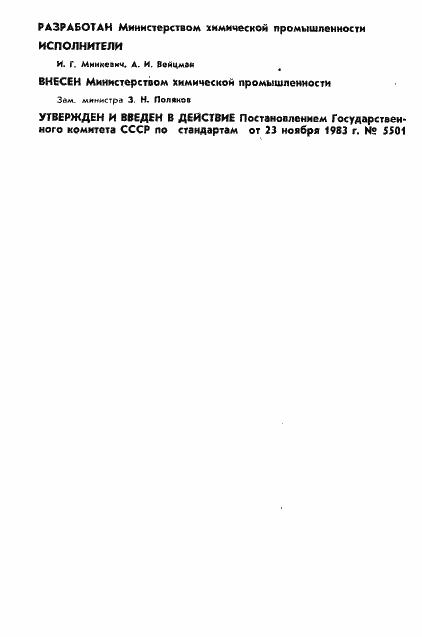 Страница 2 ГОСТ 25968-83