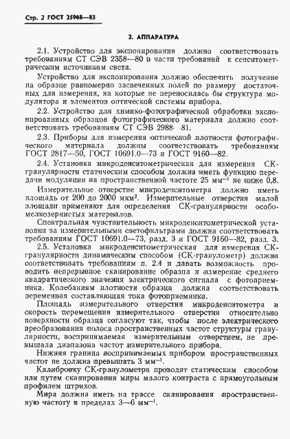 Страница 4 ГОСТ 25968-83