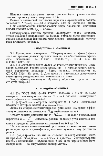 Страница 5 ГОСТ 25968-83