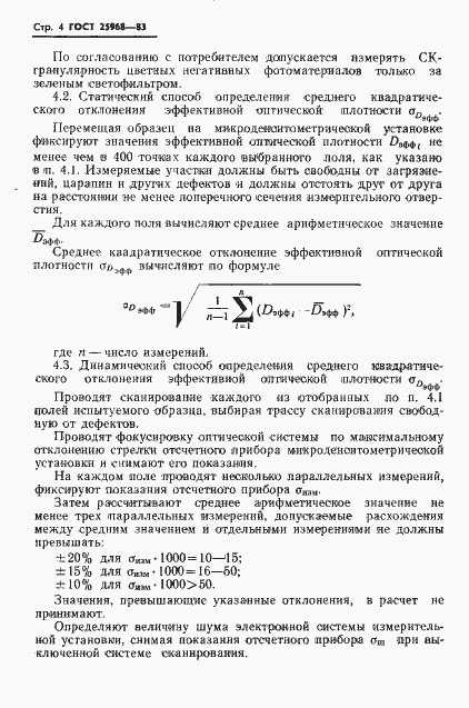 Страница 6 ГОСТ 25968-83