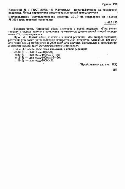 Страница 9 ГОСТ 25968-83