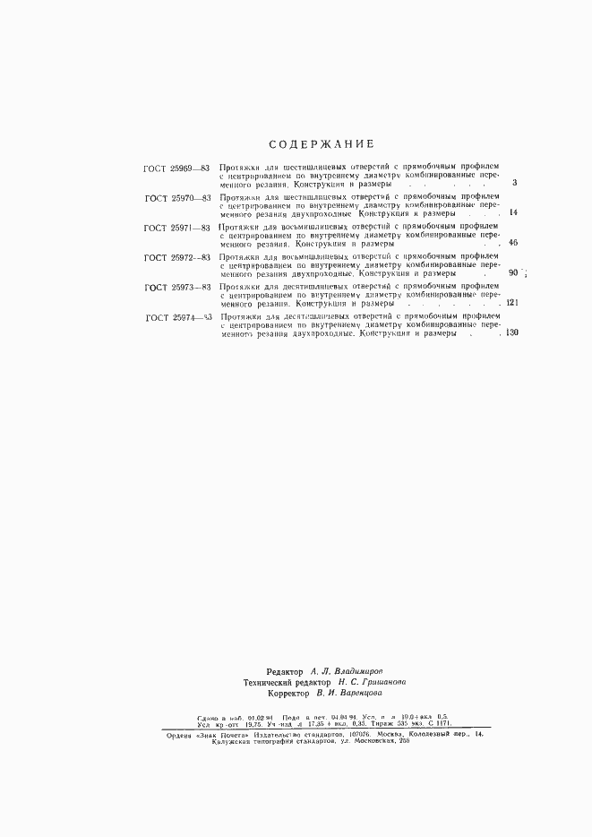 Страница 3 ГОСТ 25969-83