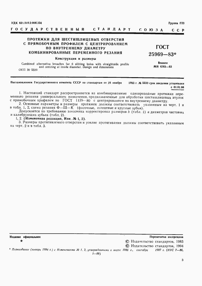 Страница 4 ГОСТ 25969-83