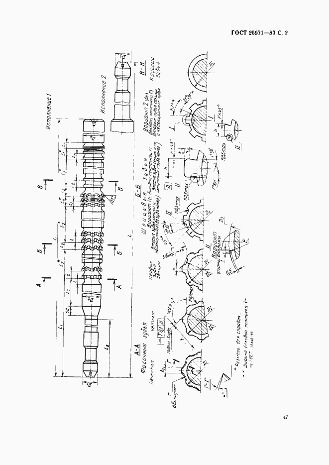 Страница 2 ГОСТ 25971-83