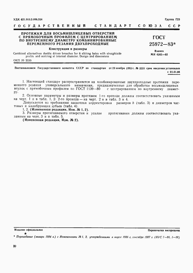 Страница 1 ГОСТ 25972-83