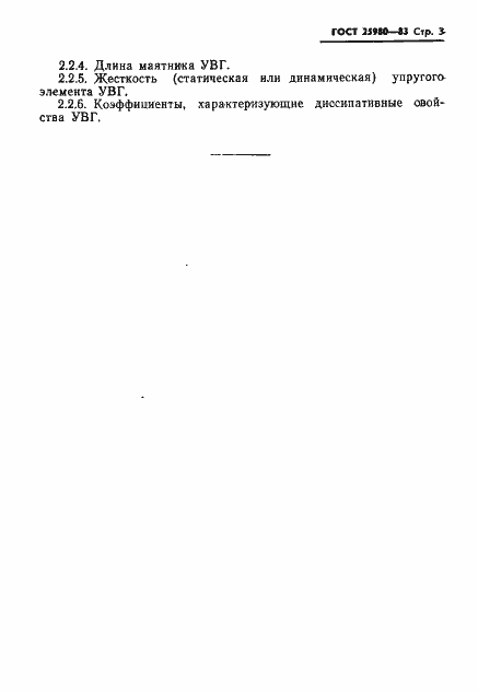 Страница 5 ГОСТ 25980-83