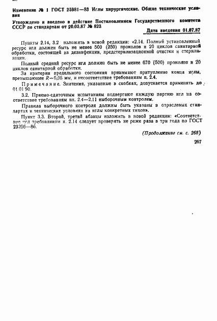 Страница 12 ГОСТ 25981-83