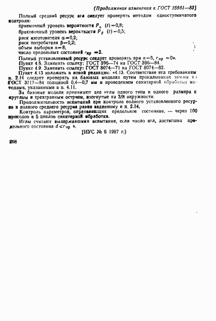 Страница 13 ГОСТ 25981-83
