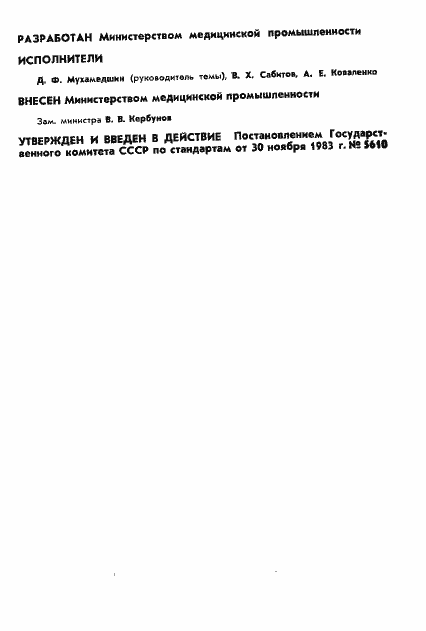 Страница 2 ГОСТ 25981-83