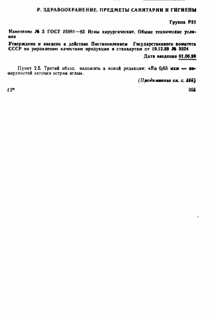 Страница 20 ГОСТ 25981-83