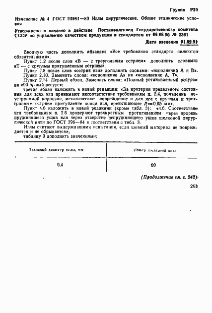 Страница 22 ГОСТ 25981-83