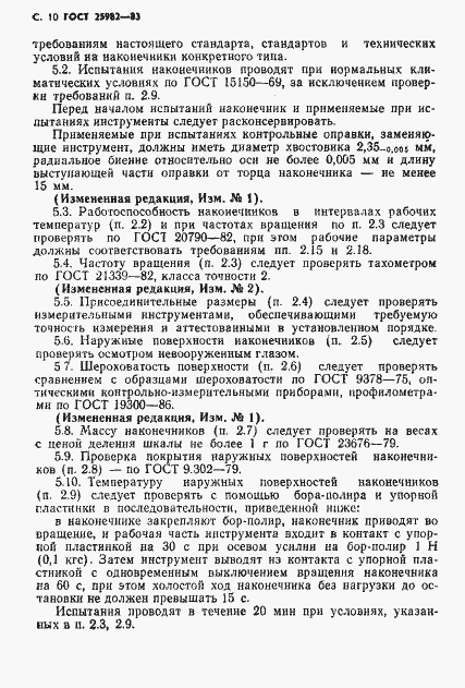 Страница 11 ГОСТ 25982-83