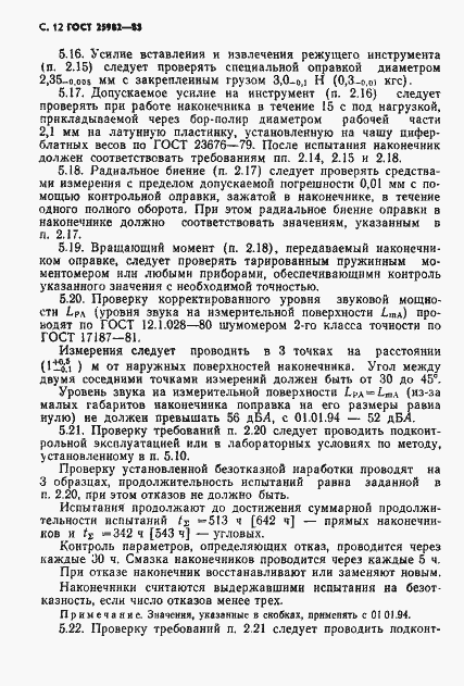 Страница 13 ГОСТ 25982-83