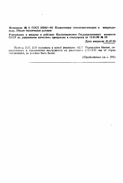 Страница 20 ГОСТ 25982-83